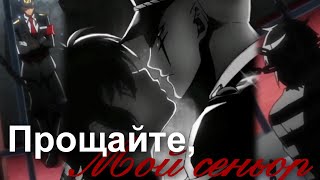 Yaoi {AMV} Намбака |Хаджиме и Джуго| Канцлер ги - Прощайте, мой сеньор.....