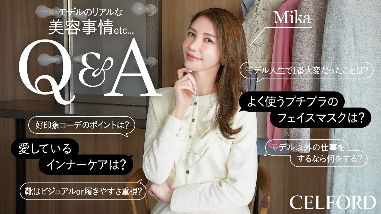 楽屋トーク】モデル美香の美容、ファッション、モデル人生についての 