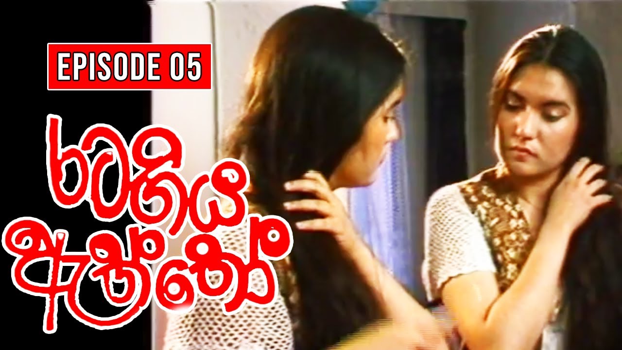 rata-giya-aththo-episode-05-1