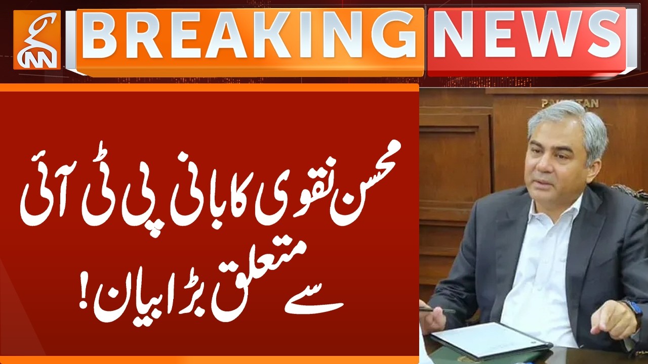 Mohsin Naqvi's big statement regarding PTI founder | Breaking News | GNN