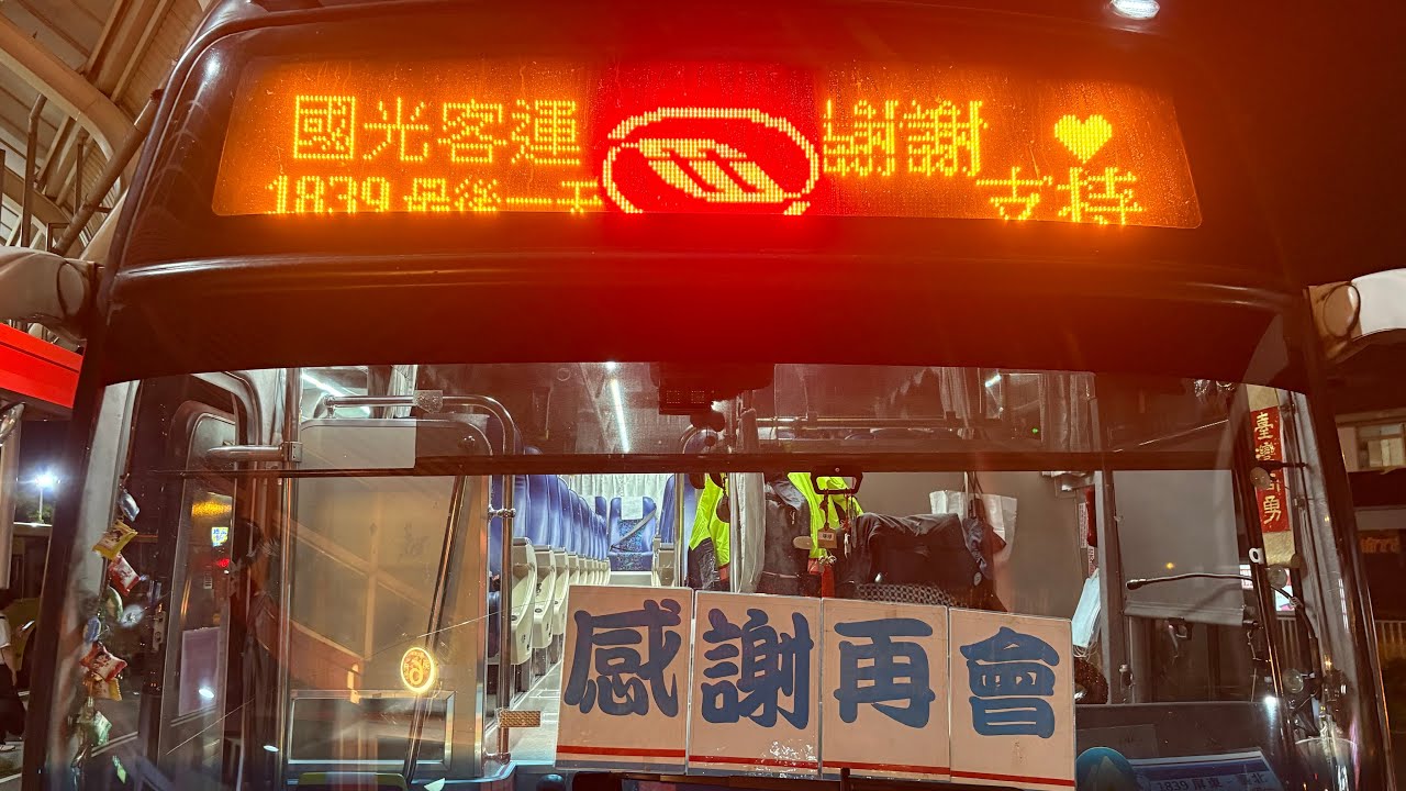 國光客運 南高屏路線紀念特輯Kuo-Kuang Motor Transportation Company