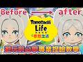 《Tomodachi Life 朋友收集 夢想生活》遊玩前必學專業捏臉教學！#トモダチコレクション #tomodachilife #芙莉蓮