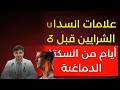علامة على الرقبة لا تتجاهلها! قد تشير لمشكلة صحية ⚠️
