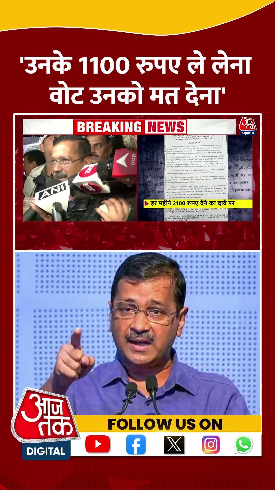 'उनके 1100 रुपए ले लेना वोट उनको मत देना' | AAP Vs BJP | Arvind Kejriwal | Viral Video | #shorts