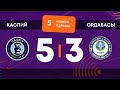 Видеобзор с трибун. Футзал! Каспий 5-3 Ордабасы. Чемпионат Казахстана 05.11.2022