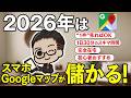 【スマホでOK】Googleマップで月20万！ホームページがないお店を見つけることで地図が収益に変わる！？最新AI副業を初心者向けに徹底解説【おすすめ 副業】【在宅ワーク】