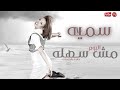 Somaya  mosh sahla full album      