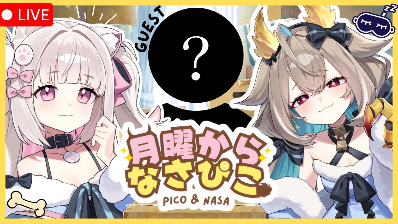 NEW✨月曜からなさぴこ＃４【phase connect】