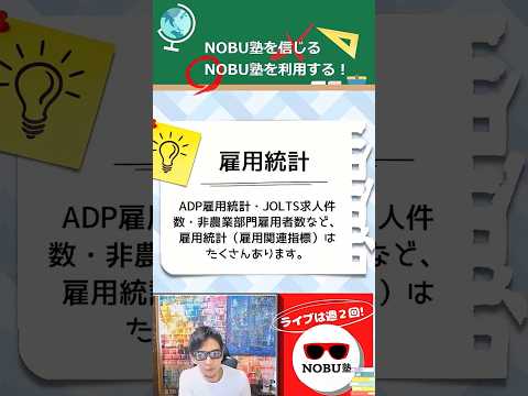 ADP、JOLTS、非農業部門雇用者数の違い✨