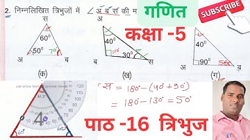 Class 5 ganit gyan maths chapter 16// triangle solutions || कक्षा 5/गणित ज्ञान/पाठ 16/त्रिभुज