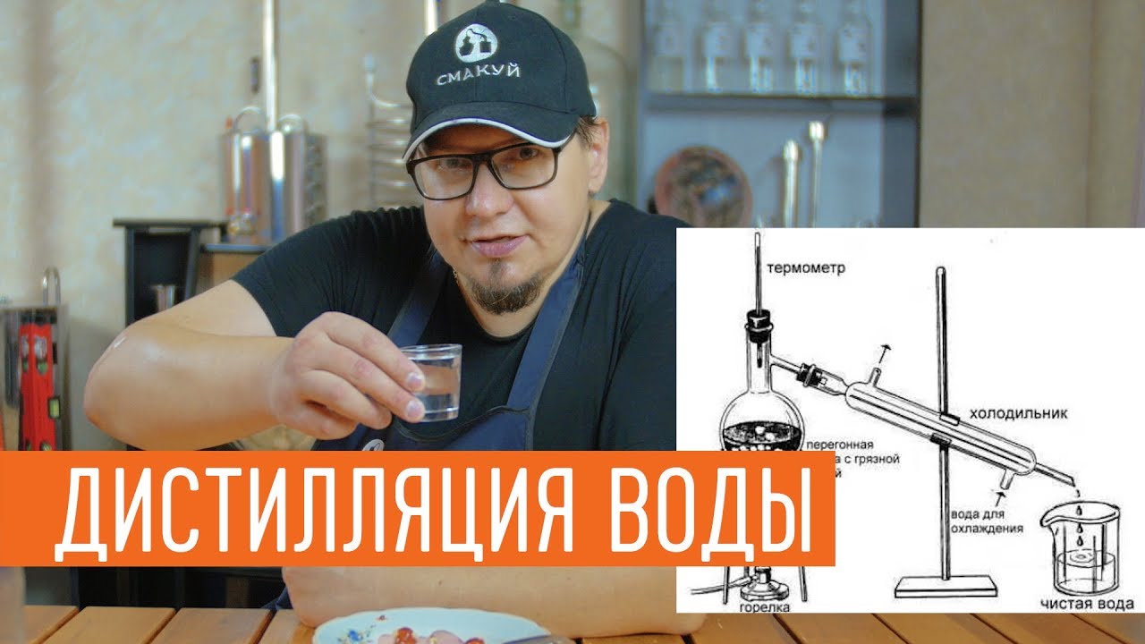 Дистилляция воды на самогонном аппарате "Смакуй-Эксперт" - YouTube