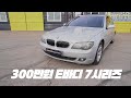 [EP.13] V8 엔진 BMW가 단돈 300만원!!! 수리비는???