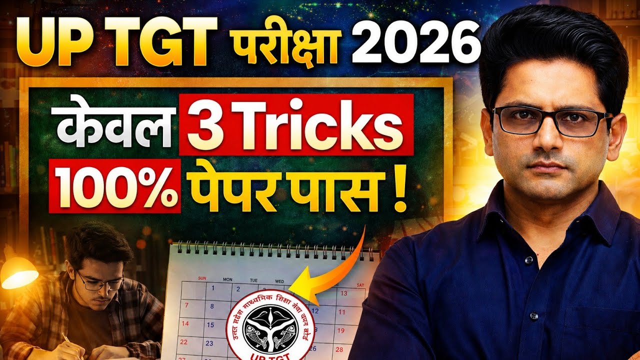 🤩 UP Tgt परीक्षा पास करना का TRICK | Up Tgt Exam 2026 | Up Tgt Latest Update | Admit Card #uptgtexam