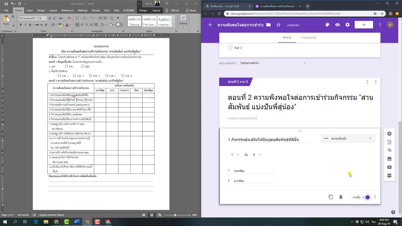 การใช้ google form เพื่อสร้างแบบสอบถามสำหรับงานวิจัย