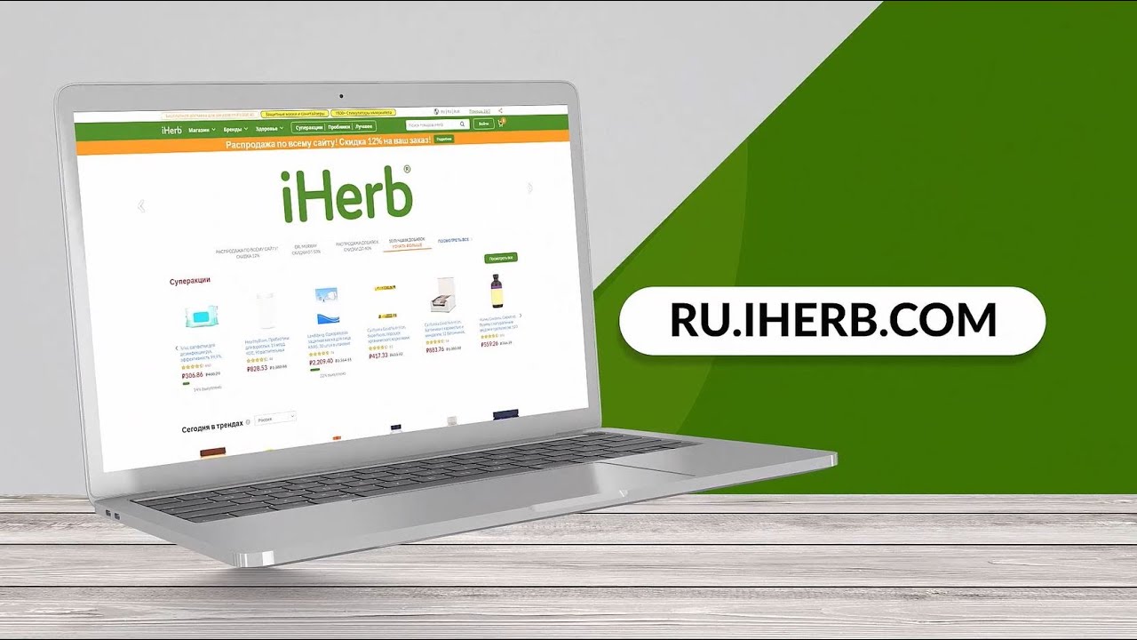 Интернет Магазин Iherb Ru