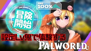 【PALWARLD】爆弾魔の帰還＃4