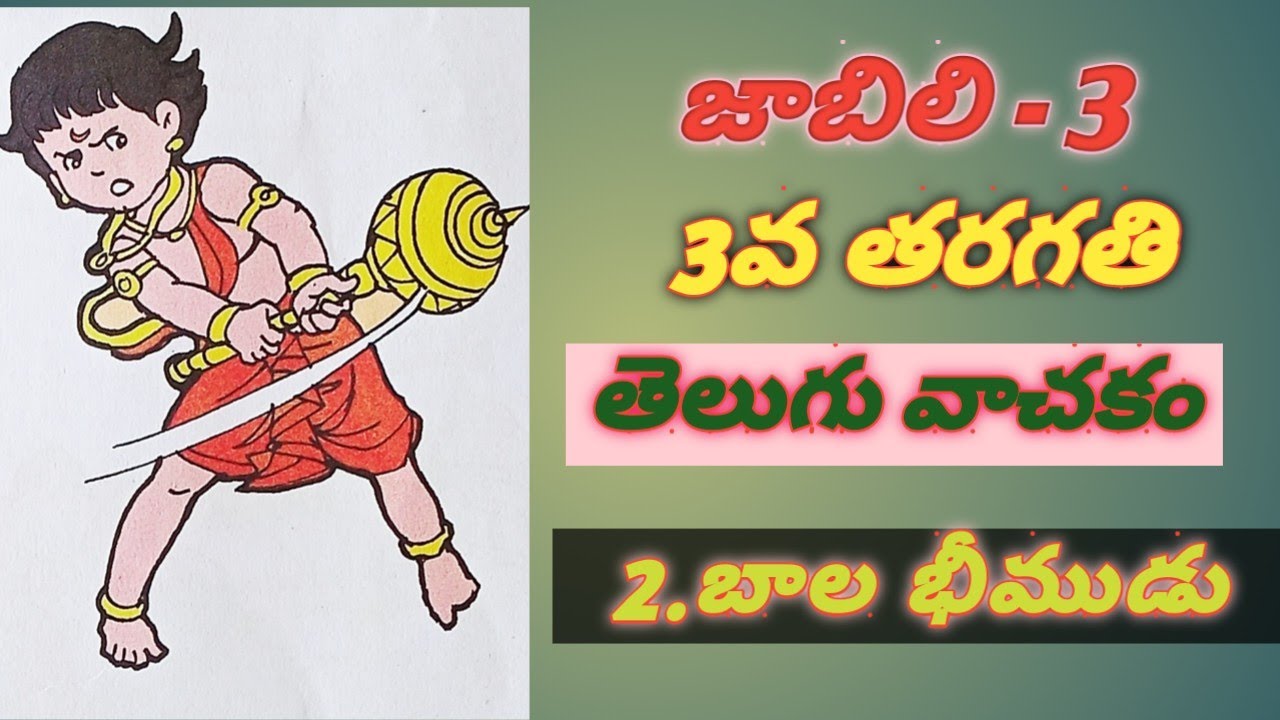 3rd Class Telugu Baala Bheemudu Lesson 3 