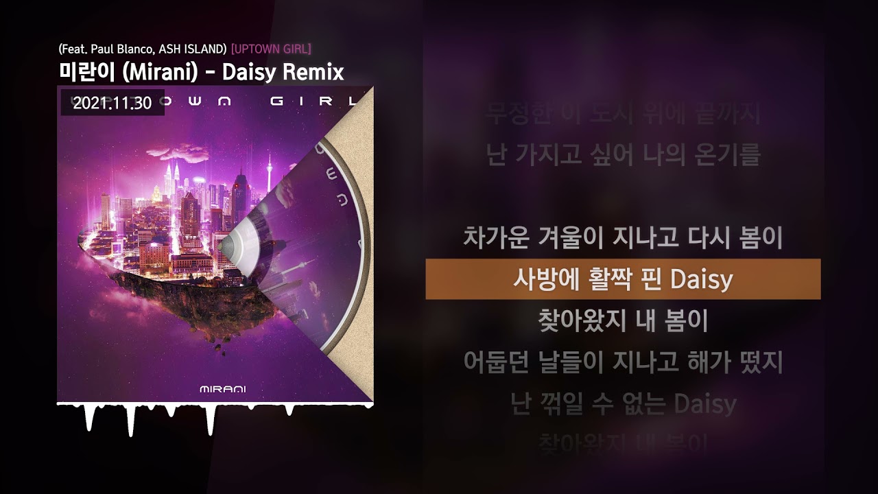 미란이 (Mirani) Daisy Remix (Feat. Paul Blanco, ASH ISLAND) [UPTOWN GIRL