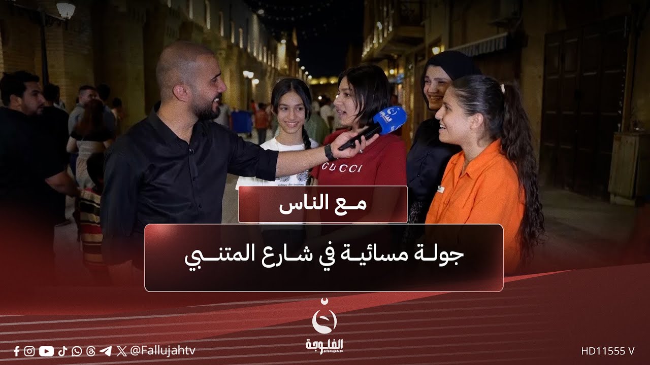 جولة مسائية في شارع المتنبي _ بغداد  #مع_الناس | تقديم: أحمد الحاج