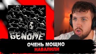 РЕАКЦИЯ БУКЕРА НА VELIAL SQUAD - GENOME