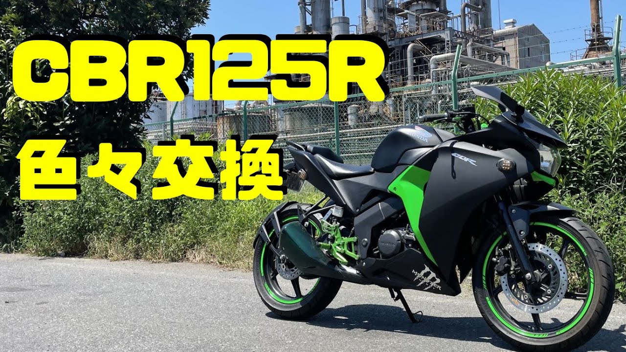 CBR125R No.4 サイドカウル外し、オイル交換、クーラント交換、プラグ 