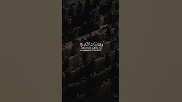 الذين يقولون ربنا إننا ءامنا فاغفر لنا ذنوبنا و قنا عذاب النار || القارئ: ياسر الدوسري
