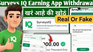 Surveys IQ App Real or Fake in Marathi || Surveys IQ App Review Marathi | Surveys IQ App screenshot 3