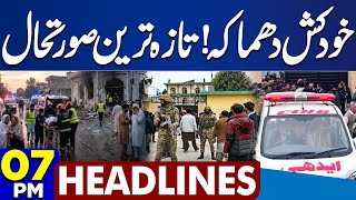 Balochistan Attack Islamabad Suicide Blast Update 7Pm Headlines Basant Celebrations Lahore
