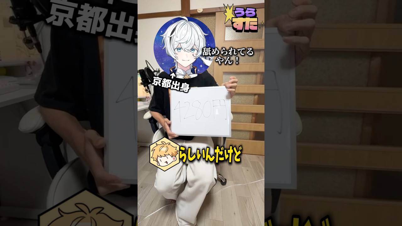 【うらすた】関西人はこれ読めないらしい... #などすた #新人歌い手グループ #共同生活 #shorts #歌い手