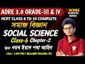 Social Science Class 6 Chepter 1 ADRE 3.0 /GK MCQ For Grade-3 & Grade 4 Exam 2026 🔥 Class 6 to 10