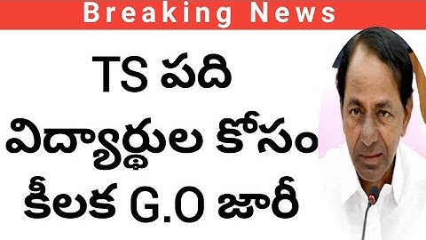TS 10th public exam 2021 results latest update|TS SSc public exam 2021 results latest update news