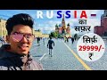 TRAVELING TO RUSSIA WITH BHUVAN BAM MUSIC (safar) 2020 || Moscow & St.Petersburg || Hindi Vlog