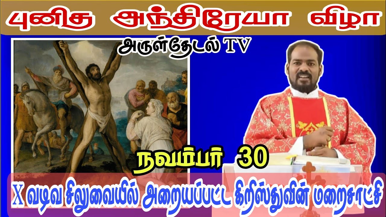 30-11-2021-catholic-mass-tamil-today-mass-arul