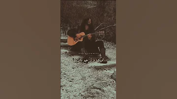 تضحك و تقول عارفك شاعر Short 