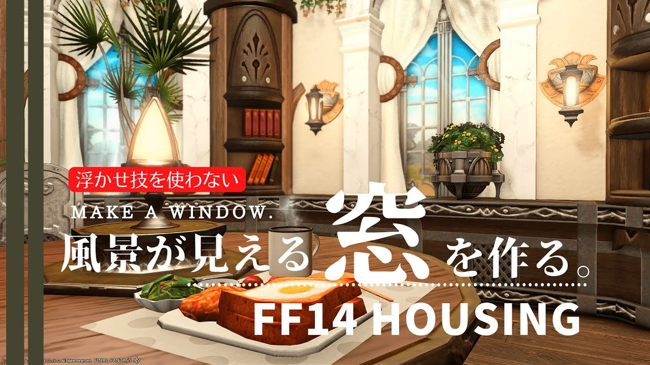 Ff14 Housing Create A Concrete Wall Room Without Using The Levitation Technique Youtube