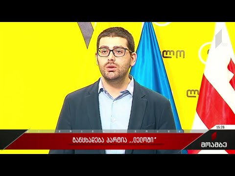 განცხადება პარტია „ლელოში“