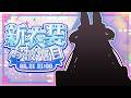 【新衣装お披露目】めちゃ美しい可愛いお衣装見に来て!! 【 Vtuber /神月リル】