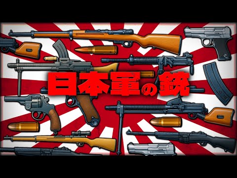 Various Guns of the Japanese Army] Rifles and Machine Guns - YouTube