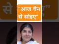 आज रात को सोने से पहले यह जरूर दोहराएं | BK Shivani didi #shortsyoutube