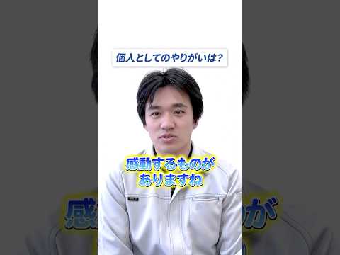 自分の作った機械が人を守る。制御設計のやりがいとは？