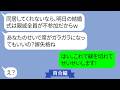結婚式前日、義母から「同居しないなら親戚全員参列拒否するw」と脅迫&rarr;私の返事で状況が一変した【LINE】