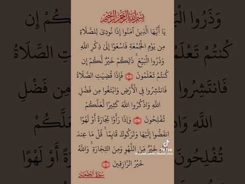 يا أيها الذين آمنوا إذا نودي للصلاة من يوم الجمعة فاسعوا إلى ذكر الله وذروا البيع ذلكم خير لكم