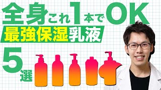 優秀保湿ミルク5選！50万円の肌測定機器で保湿力測った結果もスゴかった