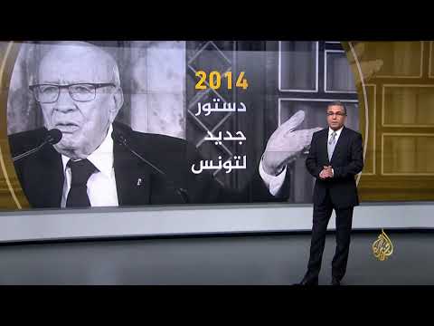 🇹🇳 10 سنوات من التحولات السياسية تشهدها تونس بعد الثورة