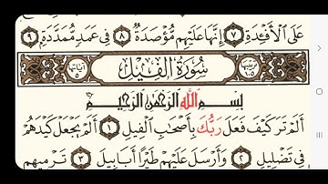 مراجعة القرآن من سورة الزلزلة إلى سورة الناس.