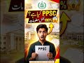 What is ppsc #100 MCQ paper preparation# how to apply for ppsc#ppsc kaya hay#negative marking