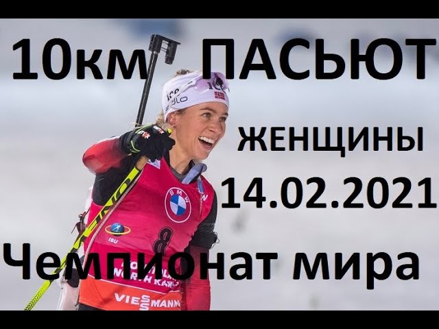 Женская биатлонная гонка преследования на Олимпийских играх в Сочи.