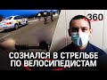 Красноярский стрелок рассказал, почему палил из такси по велосипедистам - кадры допроса