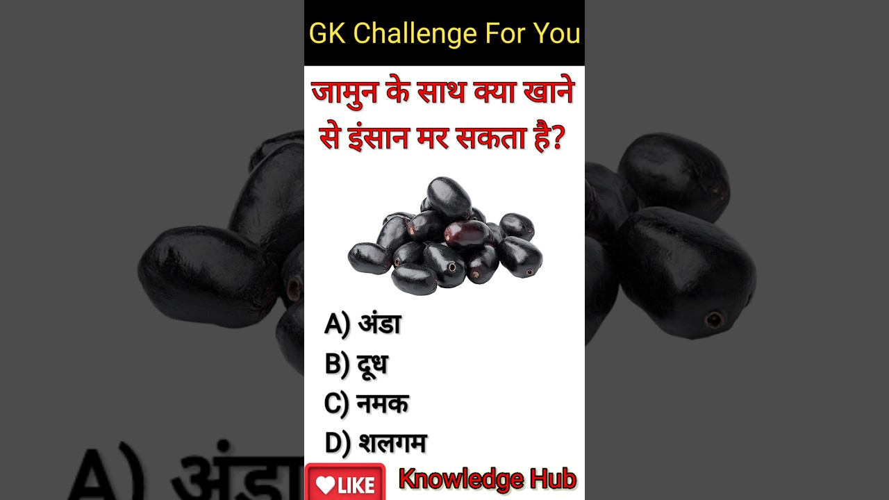 Gk Question || GK in Hindi || Gk Questions and Answers || Knowledge Hub || Gk Quiz || Gk ke swal