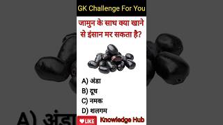 Gk Question Gk In Hindi Gk Questions And Answers Knowledge Hub Gk Quiz Gk Ke Swal